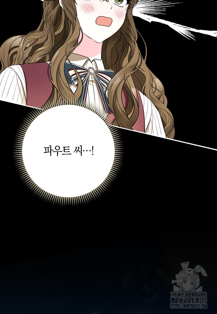 공작님, 제발 좀 망하세요! 6화 9