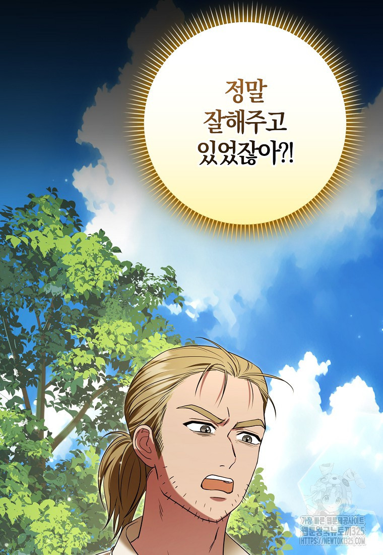 공작님, 제발 좀 망하세요! 6화 10