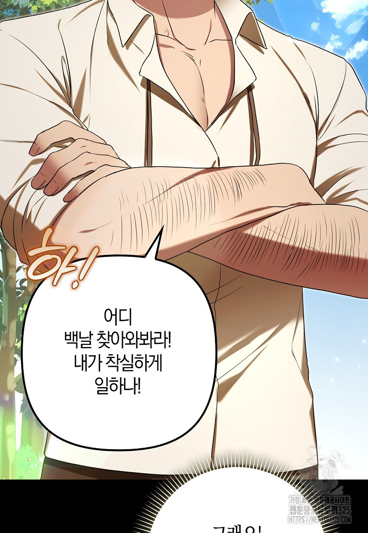 공작님, 제발 좀 망하세요! 6화 11