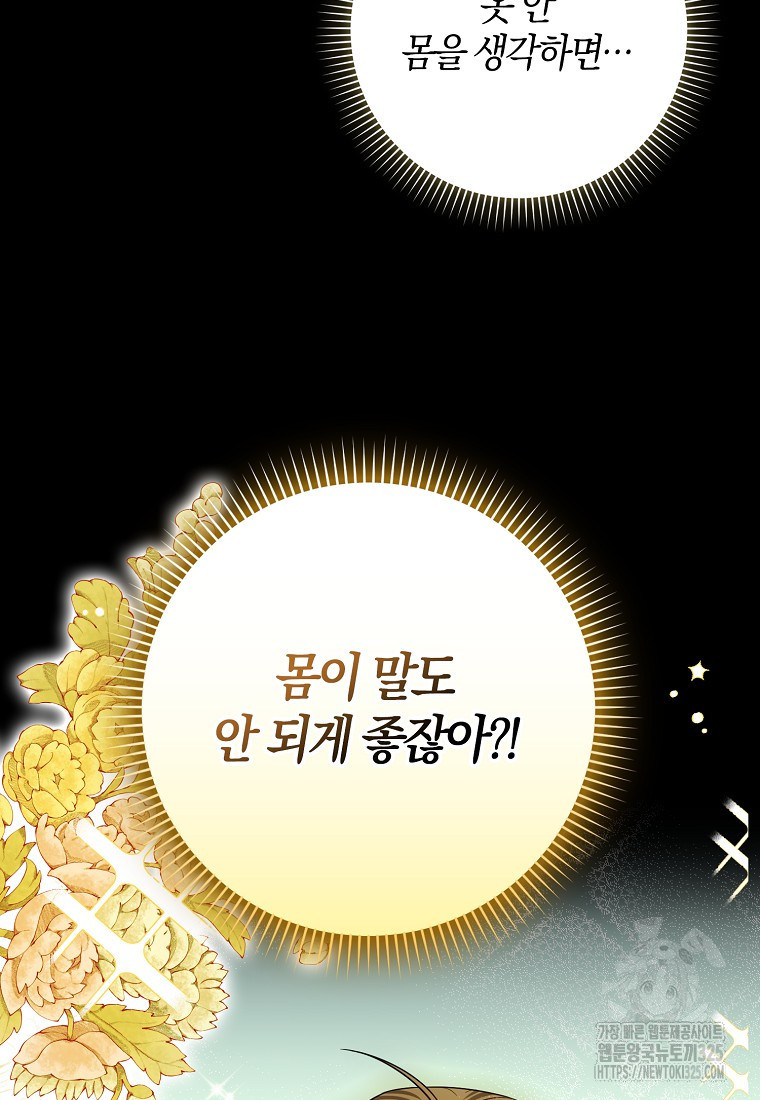 공작님, 제발 좀 망하세요! 6화 15