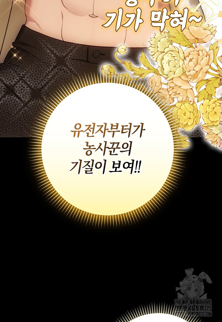 공작님, 제발 좀 망하세요! 6화 17