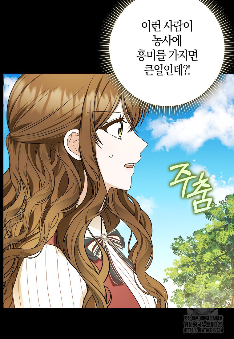 공작님, 제발 좀 망하세요! 6화 18