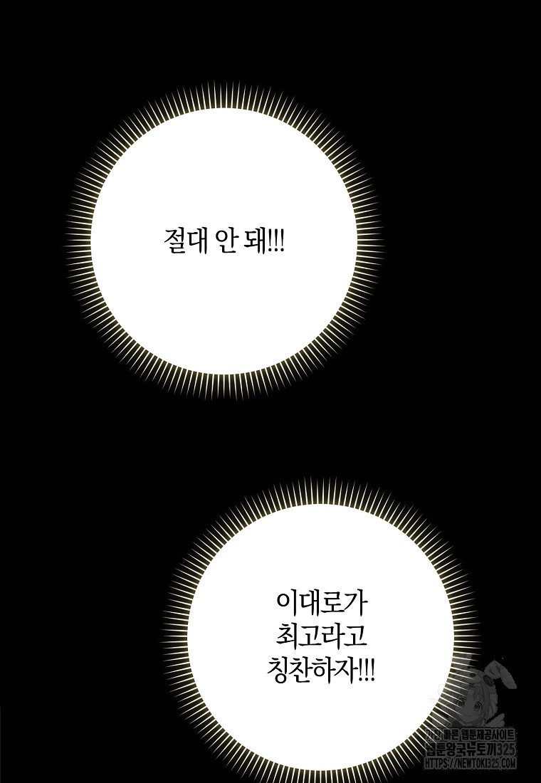 공작님, 제발 좀 망하세요! 6화 19
