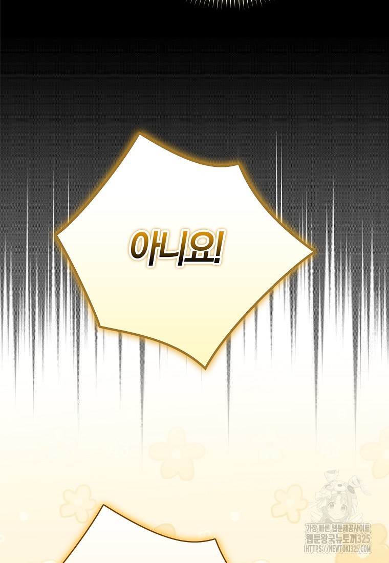 공작님, 제발 좀 망하세요! 6화 20