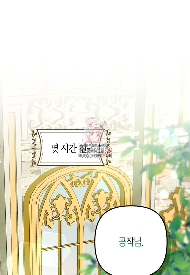 공작님, 제발 좀 망하세요! 16화 1