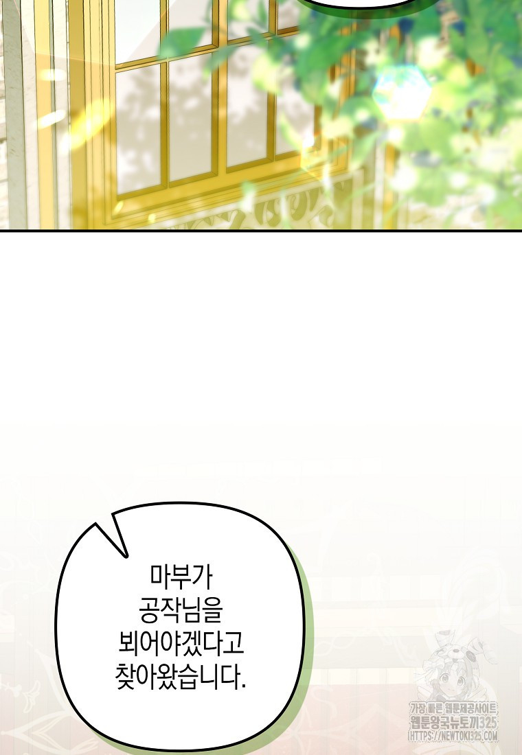 공작님, 제발 좀 망하세요! 16화 2