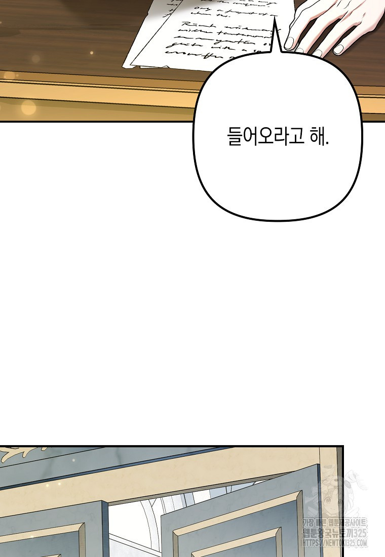 공작님, 제발 좀 망하세요! 16화 4