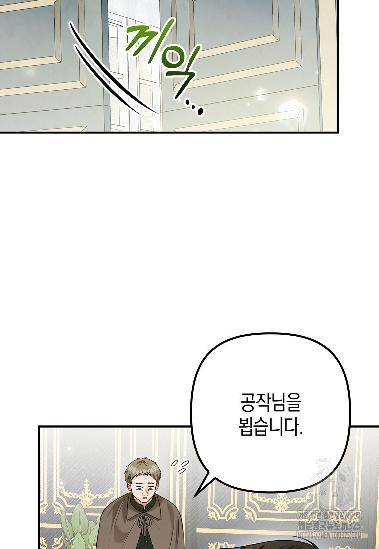 공작님, 제발 좀 망하세요! 16화 5