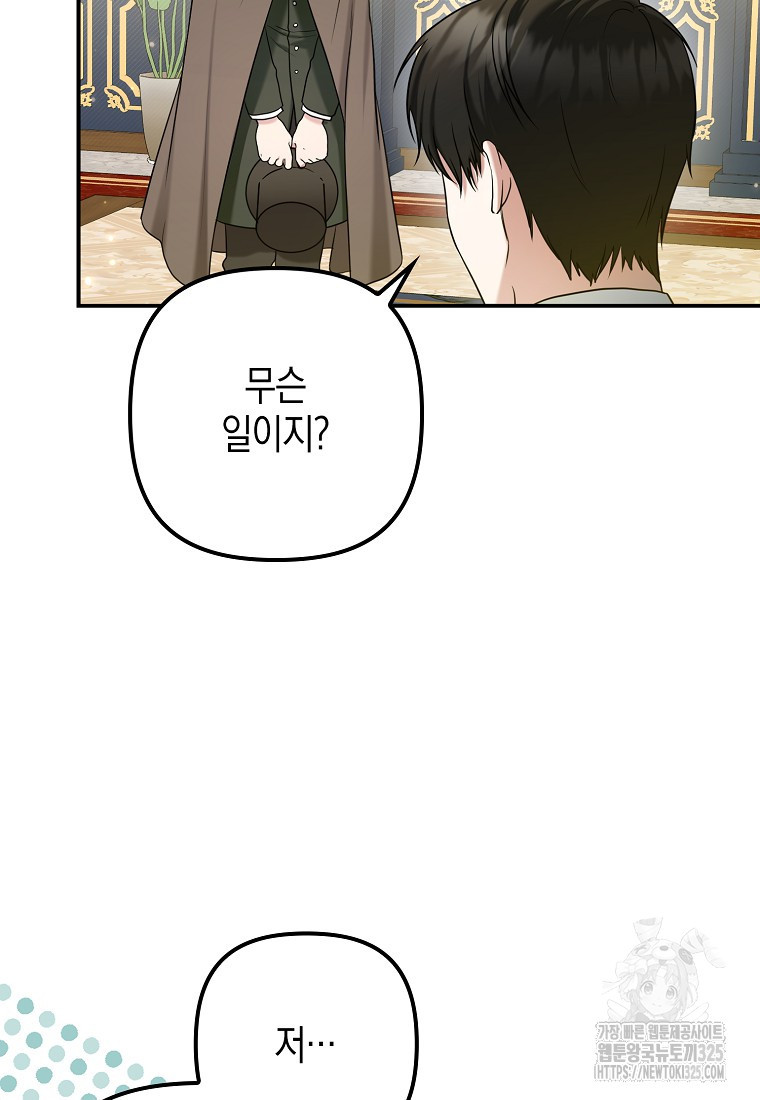 공작님, 제발 좀 망하세요! 16화 6