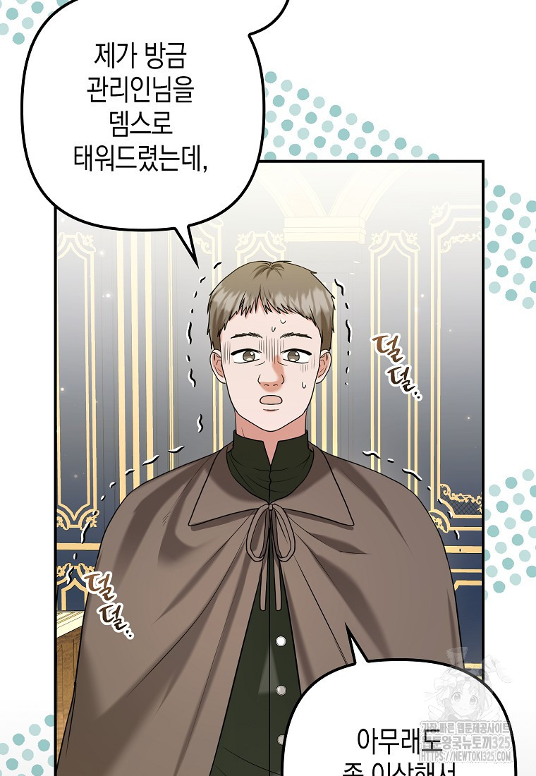 공작님, 제발 좀 망하세요! 16화 7