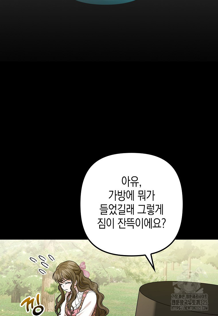 공작님, 제발 좀 망하세요! 16화 9