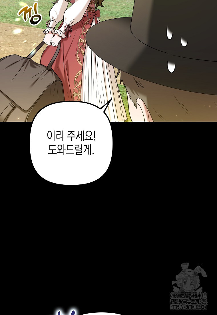 공작님, 제발 좀 망하세요! 16화 10