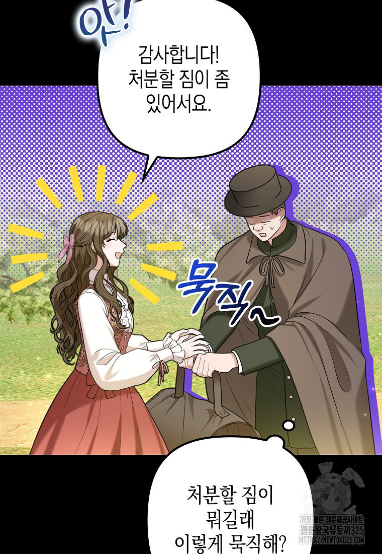 공작님, 제발 좀 망하세요! 16화 11