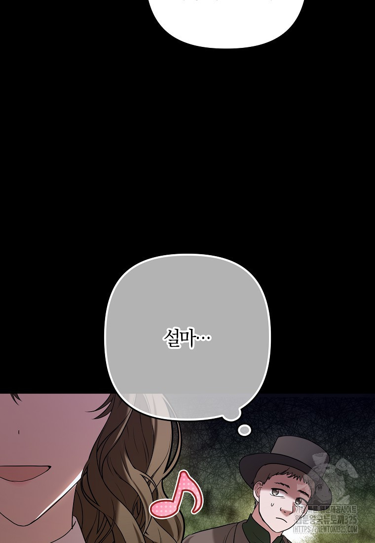 공작님, 제발 좀 망하세요! 16화 12