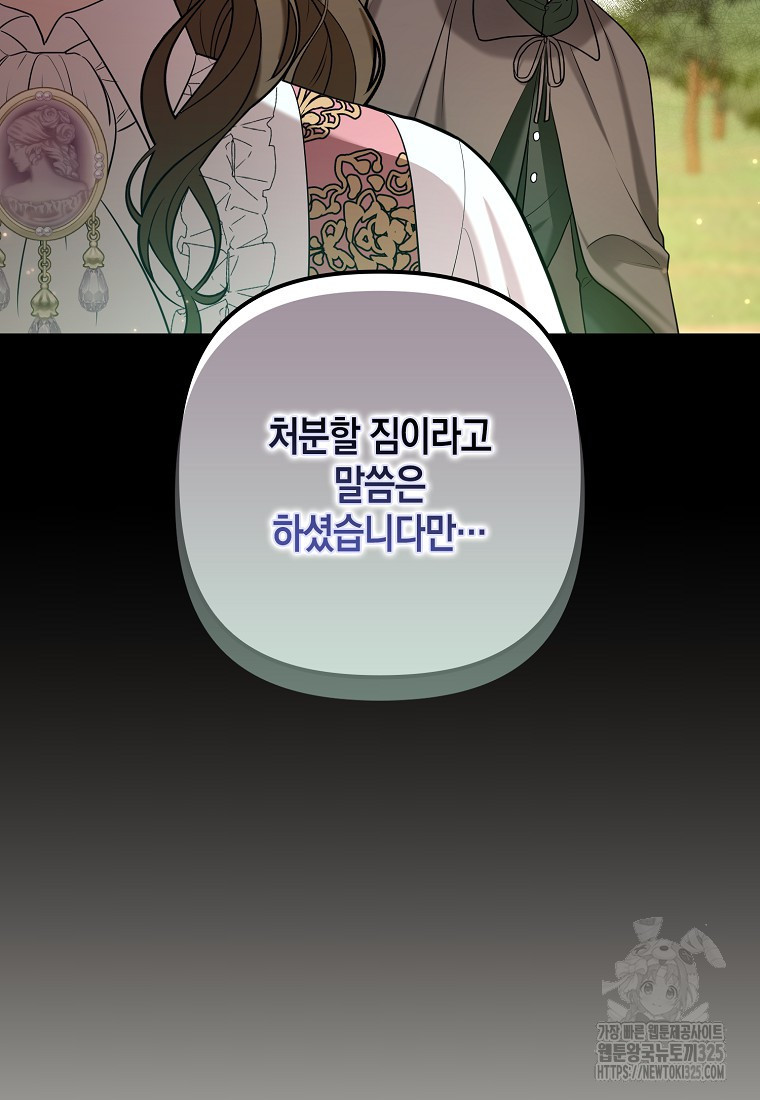 공작님, 제발 좀 망하세요! 16화 13