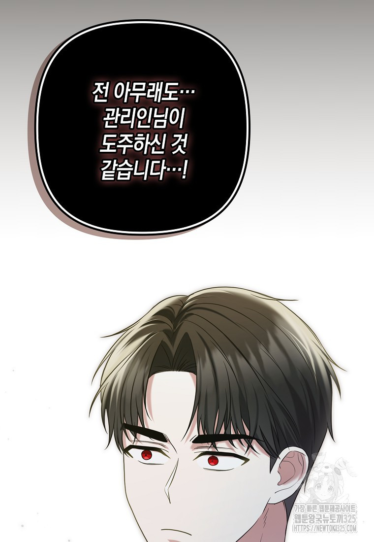 공작님, 제발 좀 망하세요! 16화 14