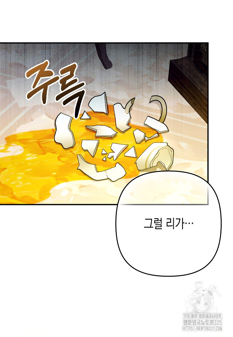 공작님, 제발 좀 망하세요! 16화 16