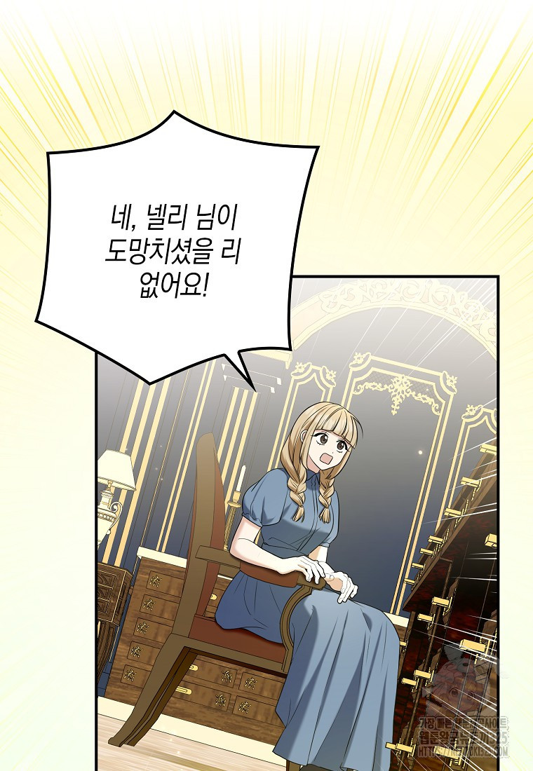 공작님, 제발 좀 망하세요! 16화 17