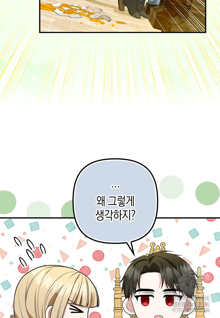 공작님, 제발 좀 망하세요! 16화 18
