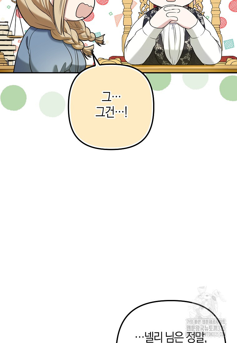 공작님, 제발 좀 망하세요! 16화 19