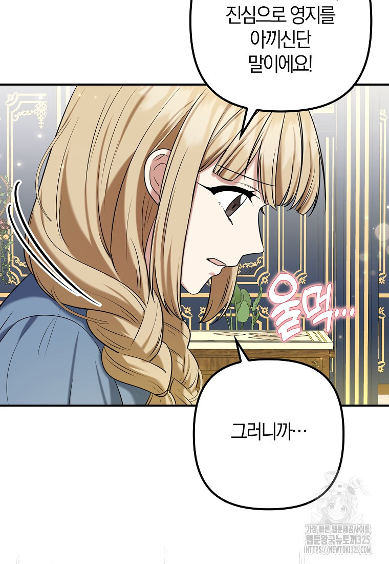 공작님, 제발 좀 망하세요! 16화 20