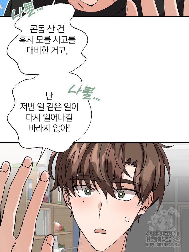 신혼부부 특별전형 6화 7