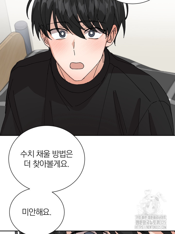 신혼부부 특별전형 6화 12