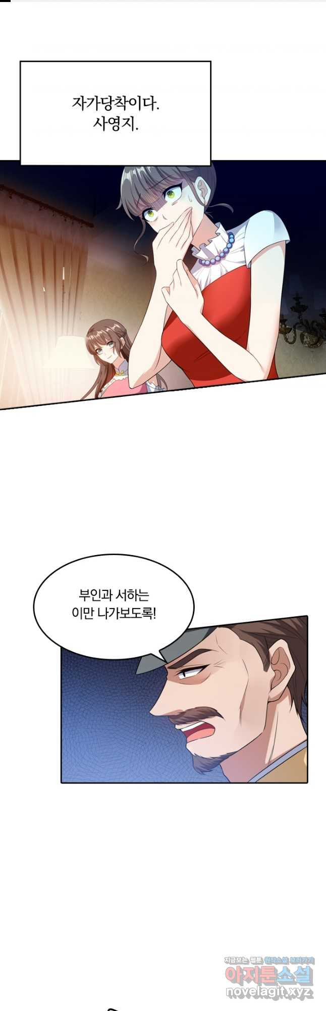 달콤살벌한 약혼자 267화 1