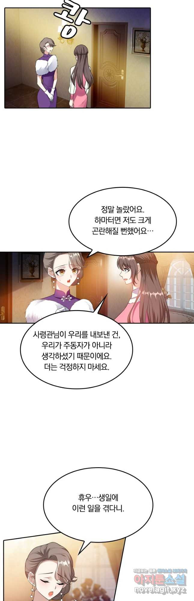 달콤살벌한 약혼자 267화 2