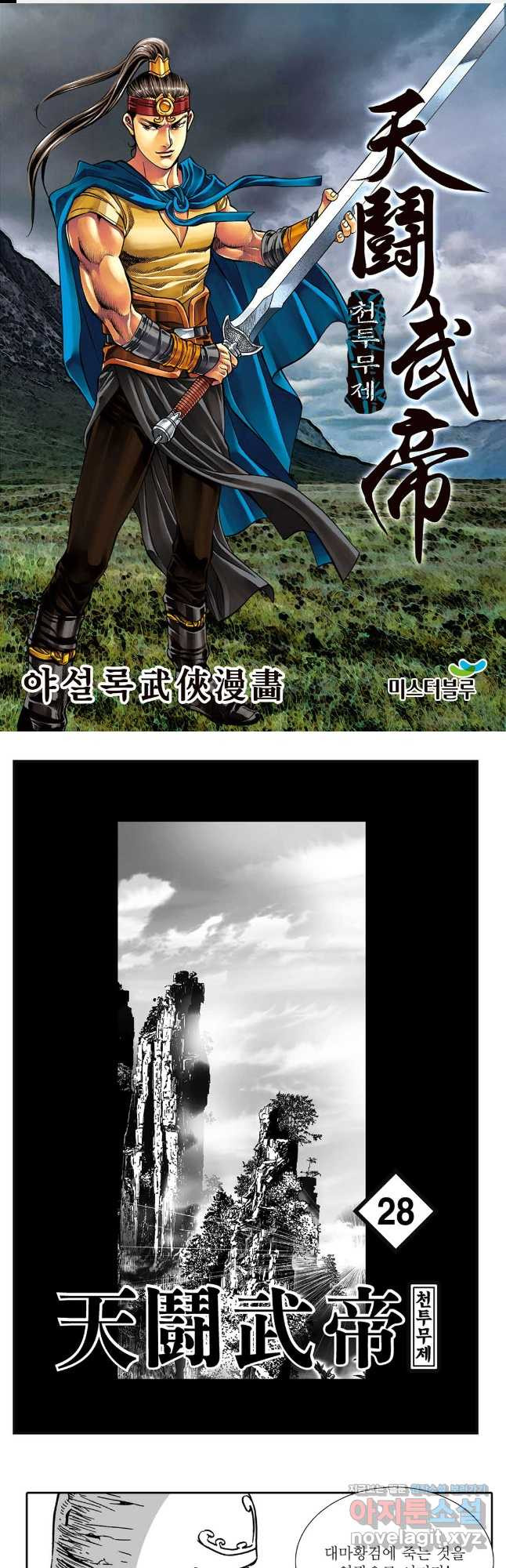 천투무제 56화 1