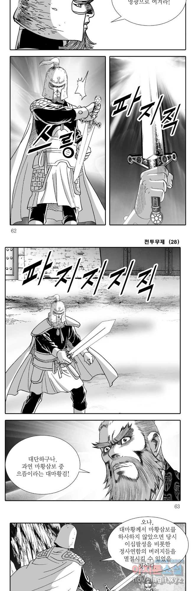 천투무제 56화 2