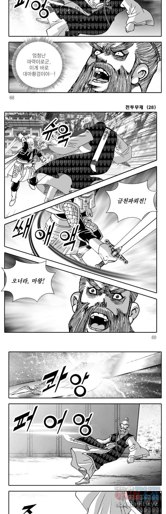 천투무제 56화 5