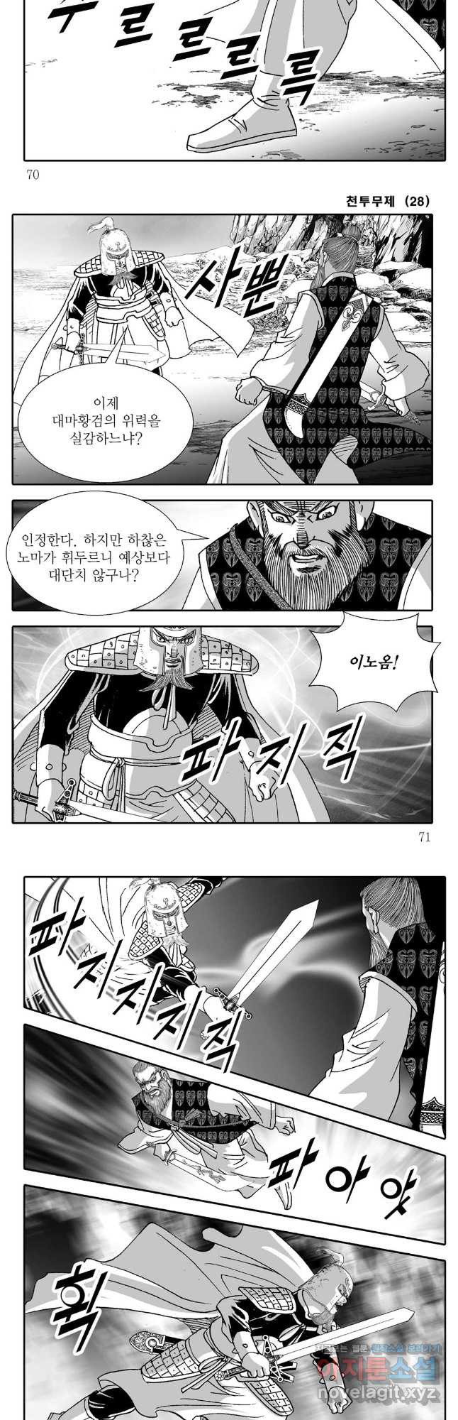 천투무제 56화 6