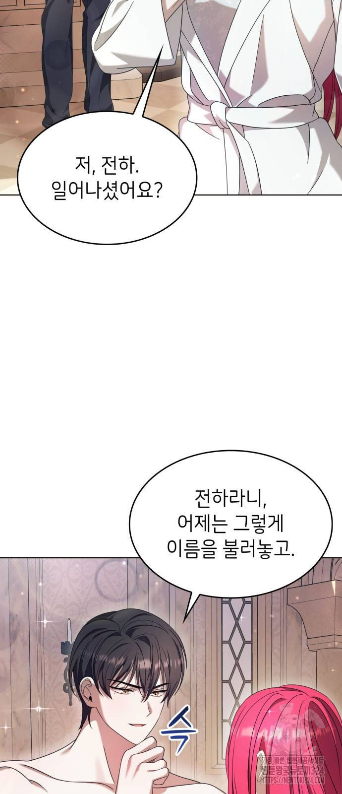 이러면 안 돼요, 전하! 45화 5