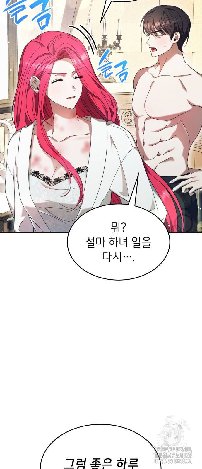 이러면 안 돼요, 전하! 45화 10