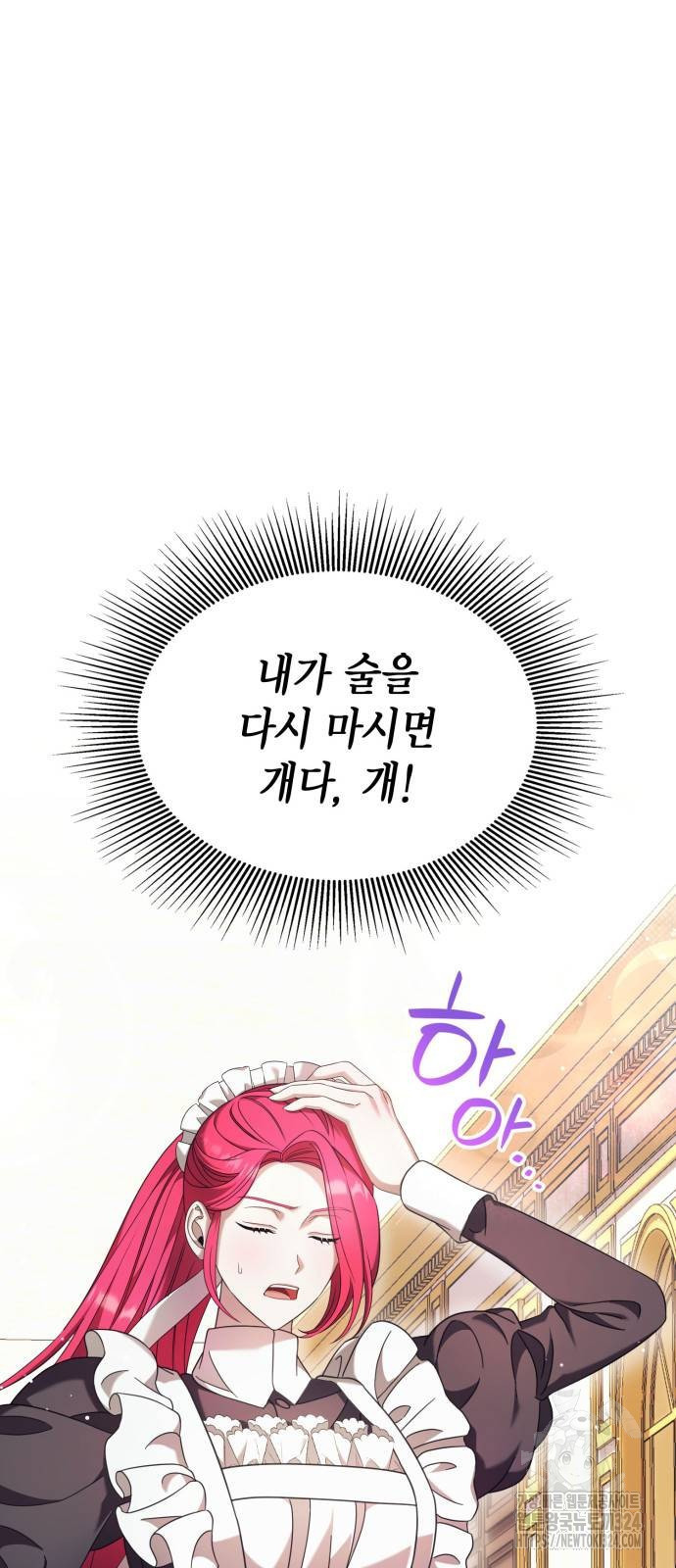 이러면 안 돼요, 전하! 45화 13