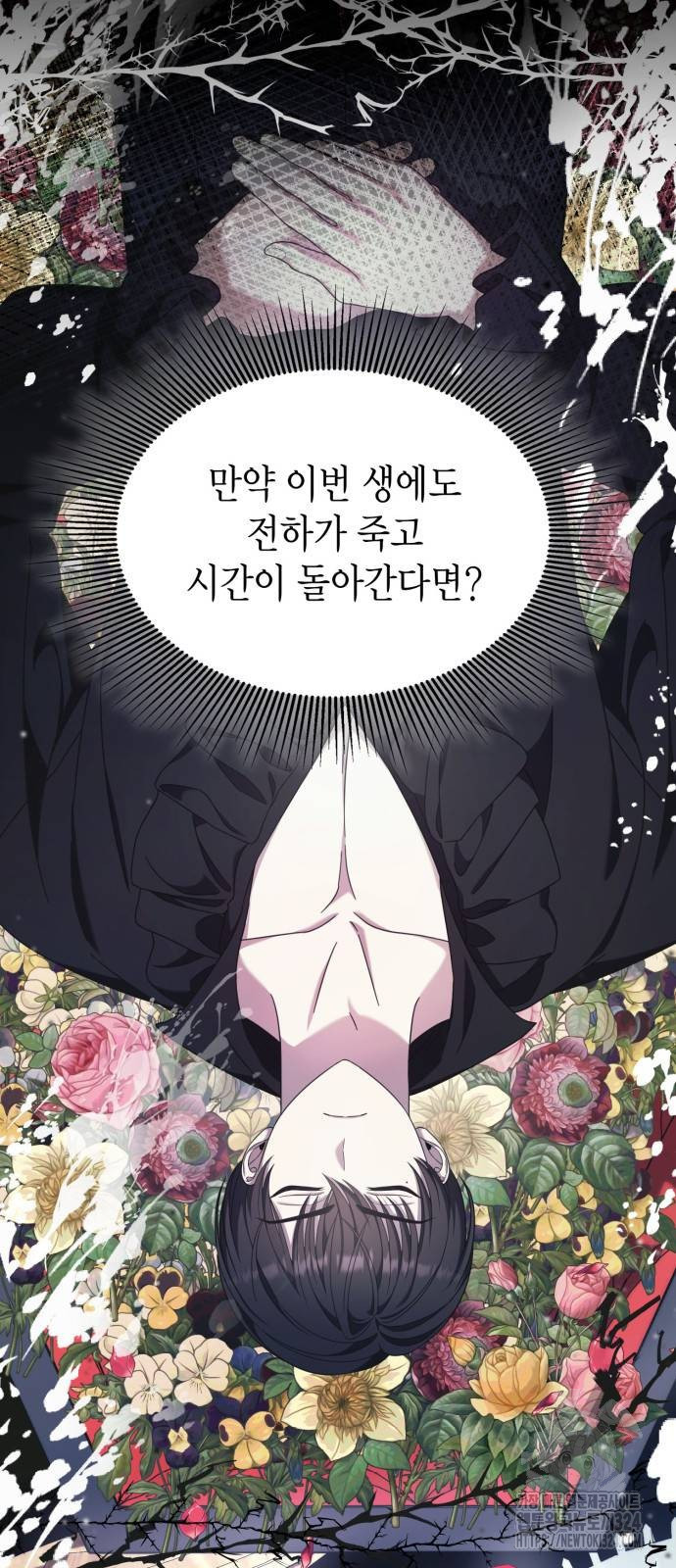 이러면 안 돼요, 전하! 45화 16