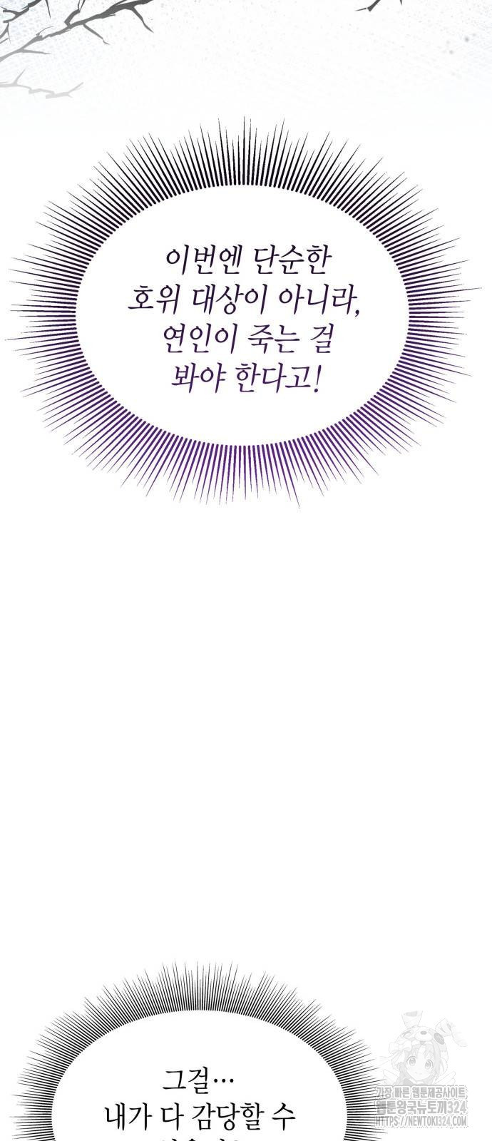 이러면 안 돼요, 전하! 45화 18