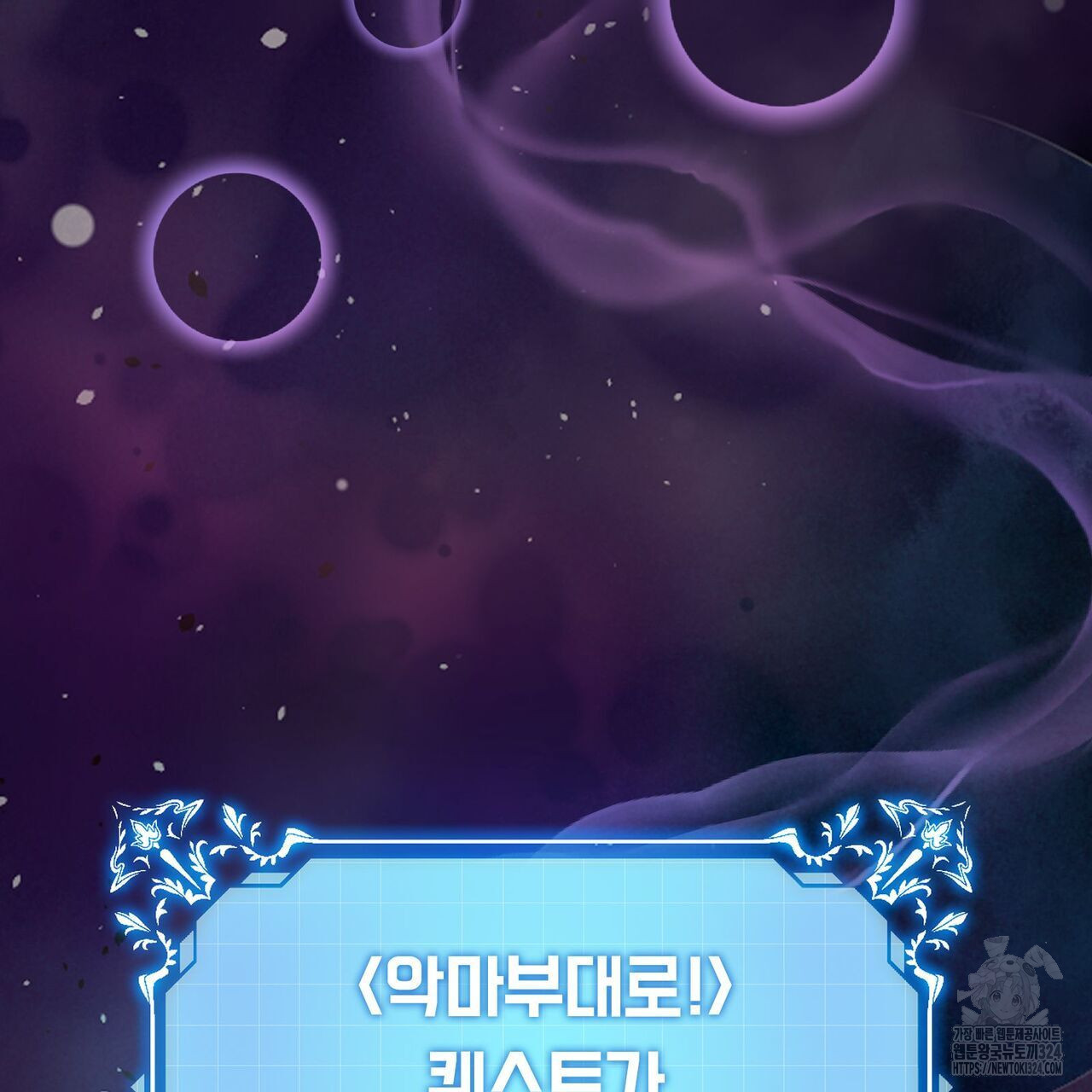마나의 군주 6화 3