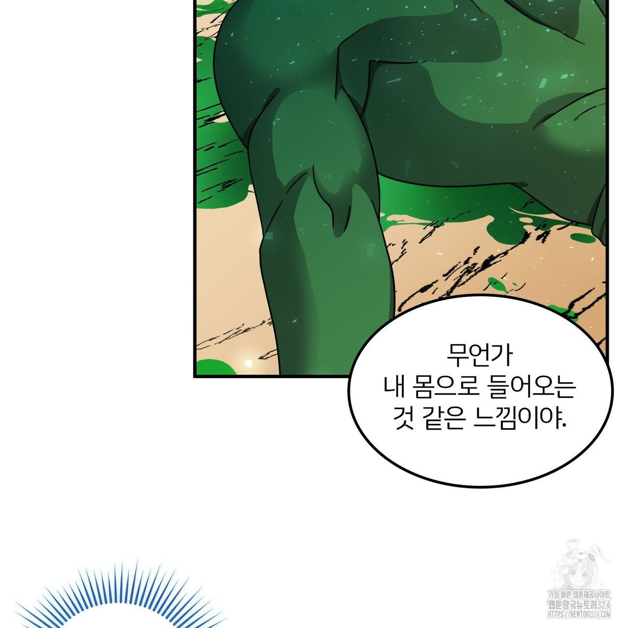 마나의 군주 6화 8