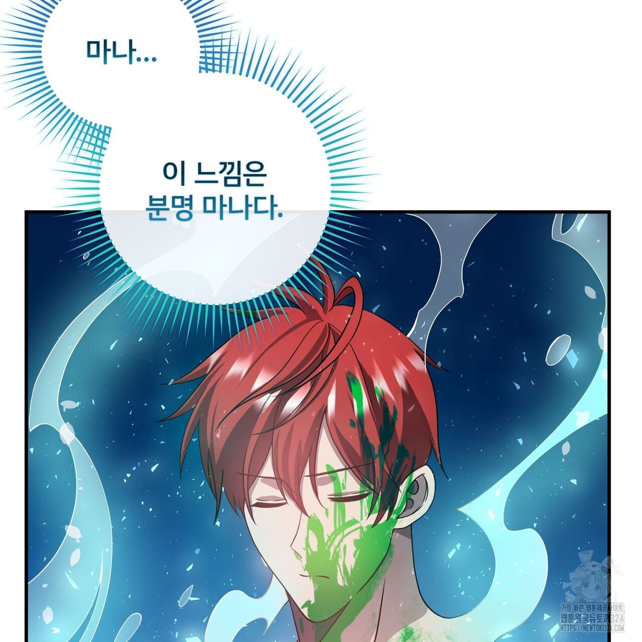 마나의 군주 6화 9