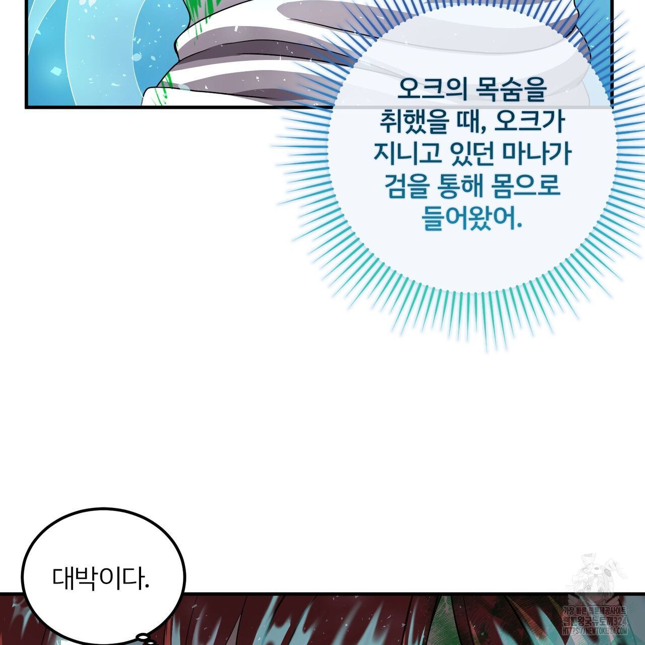 마나의 군주 6화 11