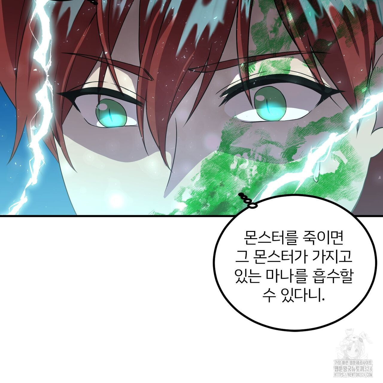 마나의 군주 6화 12