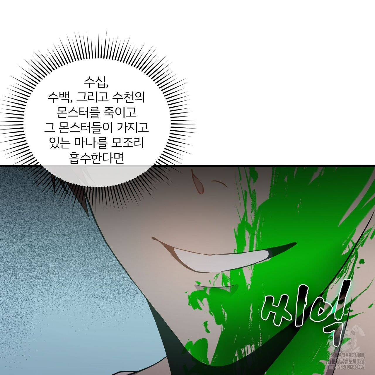 마나의 군주 6화 14