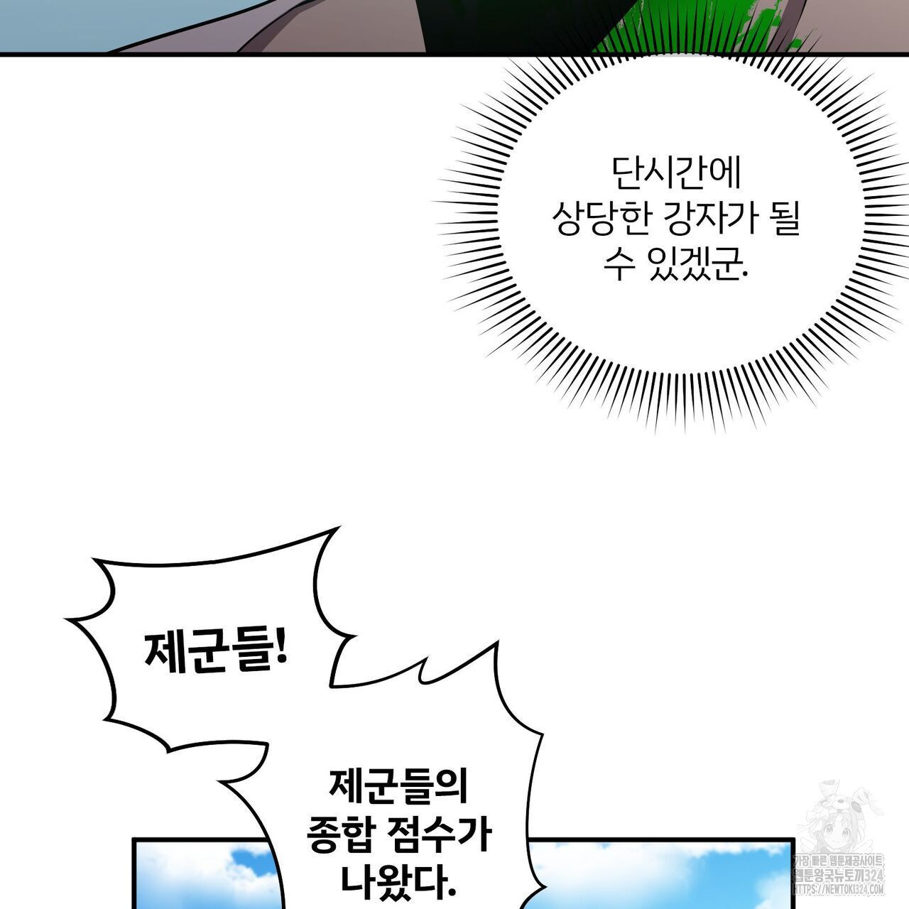 마나의 군주 6화 15