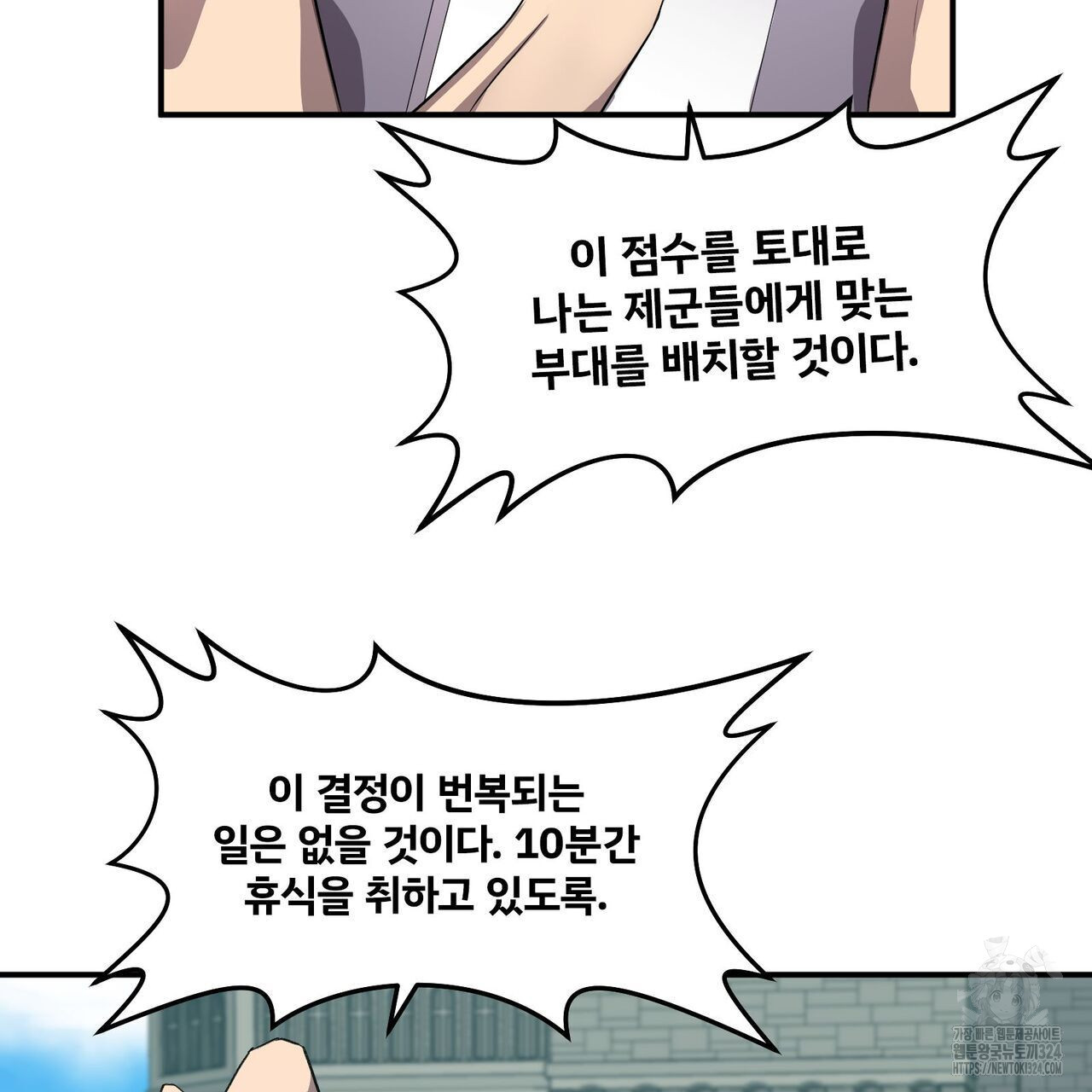마나의 군주 6화 17