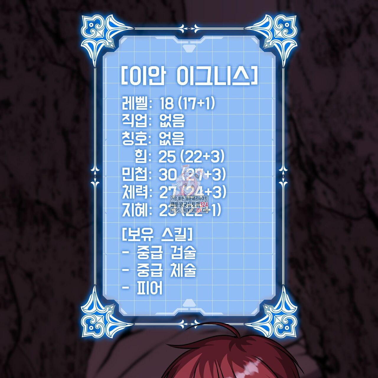 마나의 군주 16화 1