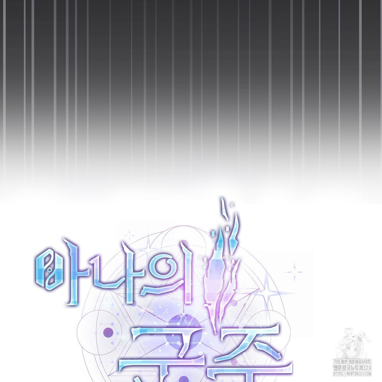 마나의 군주 16화 22