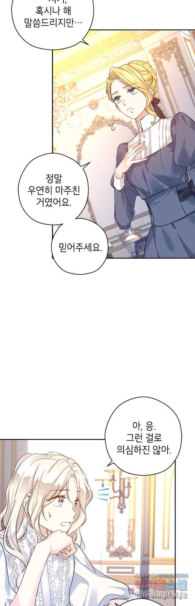 장르를 바꿔보도록 하겠습니다 89화 2