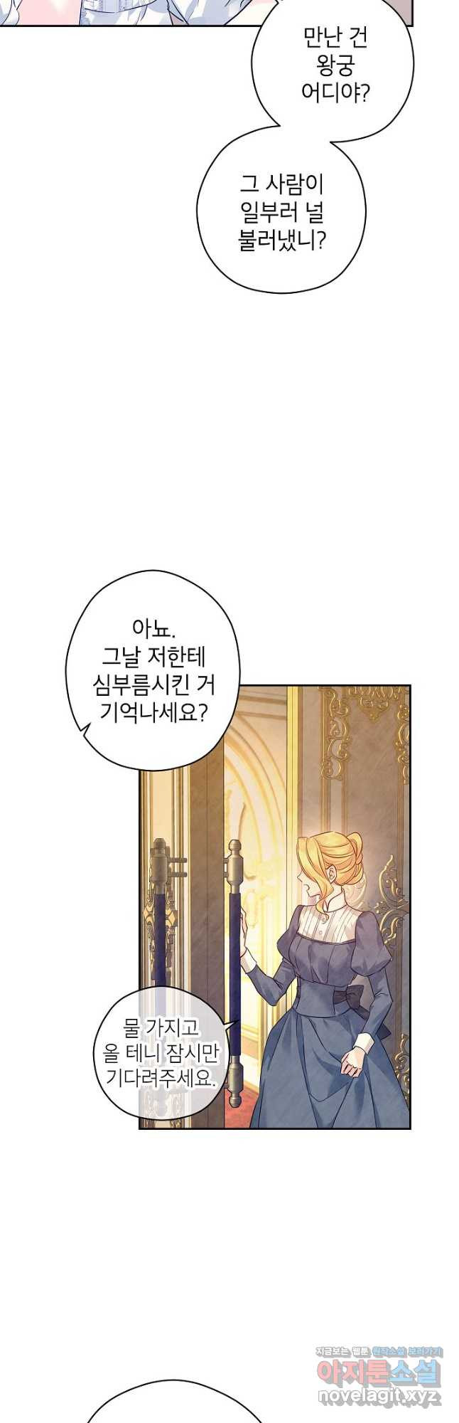 장르를 바꿔보도록 하겠습니다 89화 3